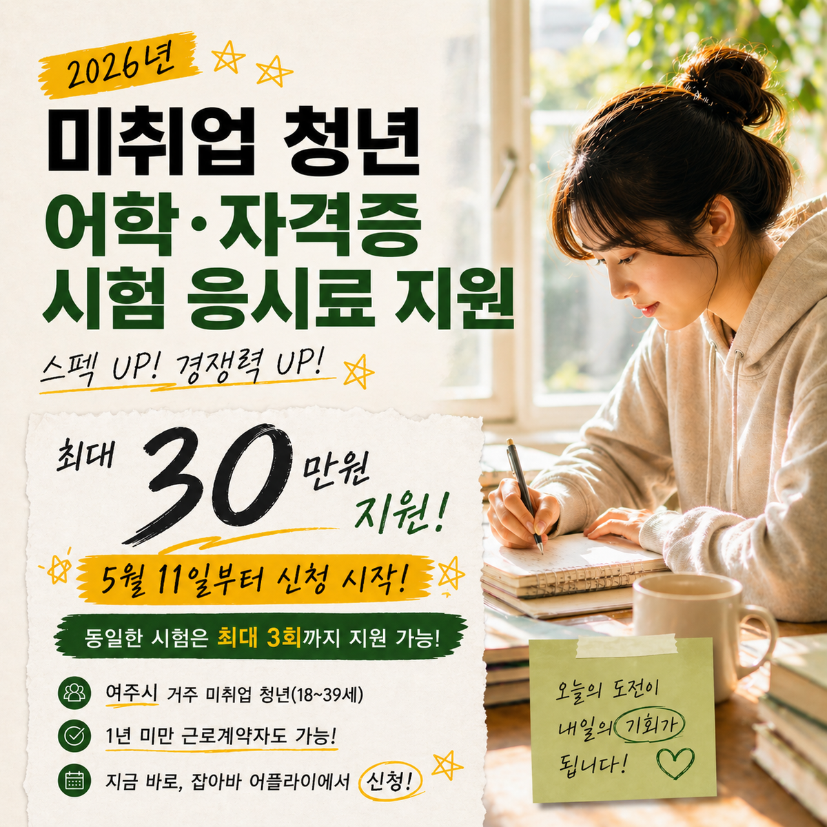 여주시, 미취업 청년 어학·자격시험 응시료 지원...1인당 최대 30만 원 - 뉴스 썸네일 이미지