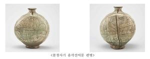 일제때 반출됐다 돌아온  ‘분청사기편병’ 보물된다