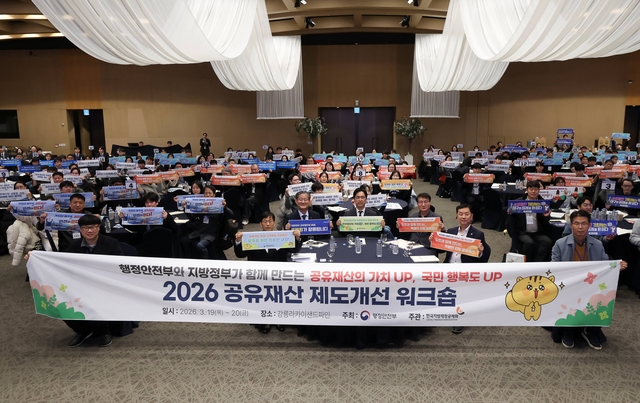 지난달 강릉시 라카이샌드파인에서 열린 ‘2026년 지방정부 공유재산 제도개선 워크숍’ 참가자들이 기념촬영을 하고 있다. 한국지방재정공제회 제공