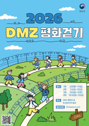 “DMZ를 걷는다…고성~강화 ‘평화걷기’ 6월 개시”