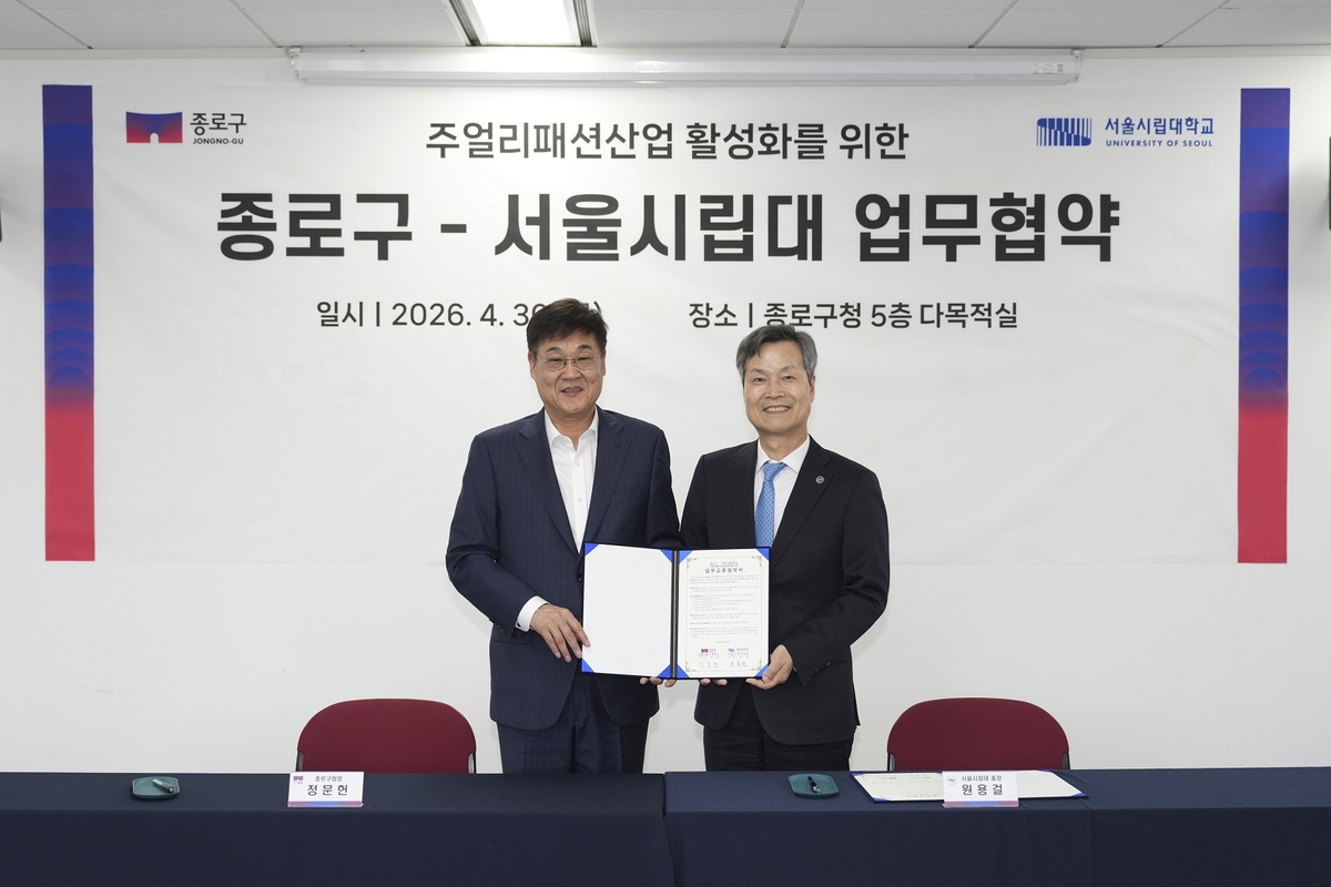 종로구 “서울시립대와 손잡고 주얼리 산업에 ‘AI 날개’ 달아준다”