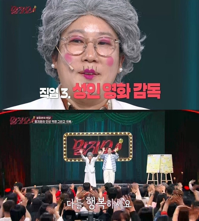 말자쇼 방송 화면 캡처