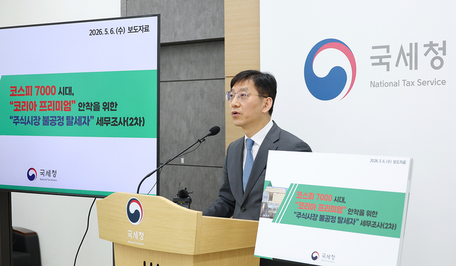 안덕수 국세청 조사국장이 6일 정부세종청사 국세청에서 주식시장 불공정 탈세 의혹 법인들에 대한 2차 세무조사 착수현황을 발표하고 있다. 국세청 제공