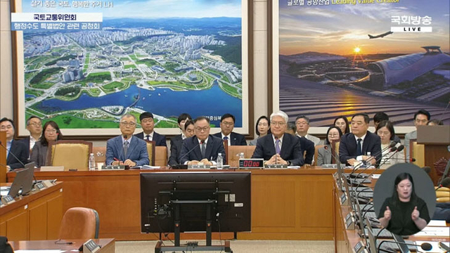 국토위 주관 행정수도특별법 공청회 현장 모습. 국회방송 캡처