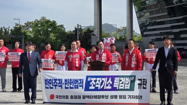 국민의힘 이장우, 최민호, 김영환 후보 조작기소 특검범 규탄 공동기자회견
