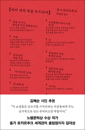 길잃은 세계 속 들리는 북소리… 그것이 문학의 힘[북리뷰]
