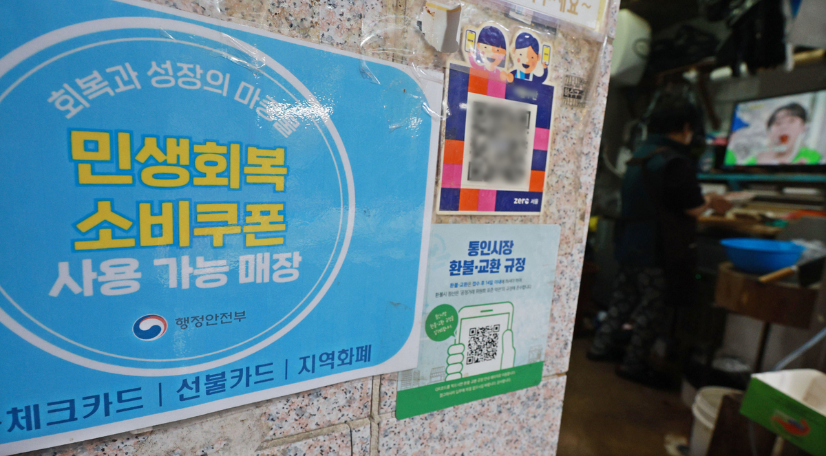 ‘소비쿠폰, 정말 효과있었다고?’…5.9조 소비 증대 효과..조세재정硏 연구결과