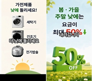 저녁에 세탁기 돌리면 전기료 폭탄?…유튜브발 생활밀착형 가짜뉴스 확산