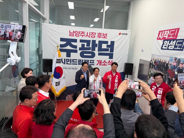 주광덕 국민의힘 남양주시장 예비후보가 9일 오후 선거사무소 개소식을 개최하고 있다. 주광덕 후보 선거사무소 제공