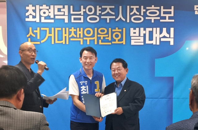 최현덕 더불어민주당 남양주시장 후보가 지난 9일 선거캠프에서 당원과 시민 250여 명이 참여한 가운데 선거대책위원회 발대식을 열고 있다. 최현덕 후보 선거사무소 제공