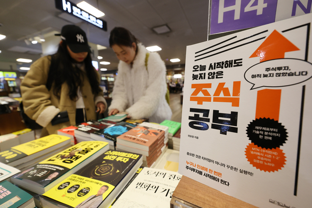 서울 종로구 교보문고 광화문점경제·주식투자 코너에서 시민들이 관련 서적을 살펴보고 있다. 연합뉴스