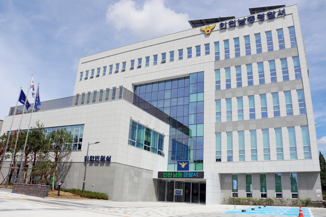 인천 남동경찰서 전경.뉴시스