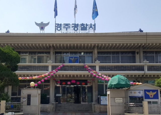 경주경찰서 전경. 연합뉴스
