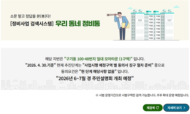 ‘우리 동네 정비통’  운영 화면. 종로구청 제공