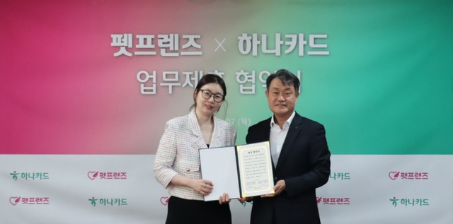 지난 7일 서울 중구 하나카드 본사에서 윤현신 펫프렌즈 대표(왼쪽)와 성영수 하나카드 대표가 사진을 찍고 있다. 하나카드 제공