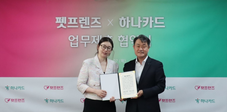 하나카드, 펫프렌즈와 손잡고 '펫 특화 카드' 출시 나선다 - 뉴스 썸네일 이미지