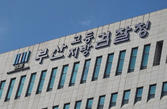 부산지검. 뉴시스