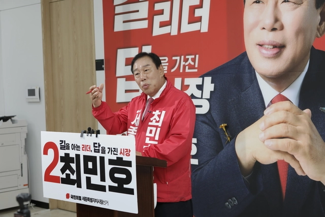최민호 국민의힘 세종시장 후보 공약 발표 기자회견