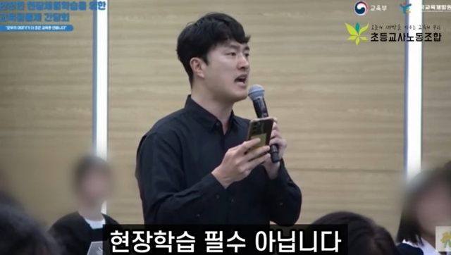 강석조 초등교사노조 위원장이 교사를 보호할 법적·제도적 장치를 마련하기 전까지 교사들에게 체험학습을 강제하지 말라고 호소하고 있다. 유튜브 채널 ‘초등교사노동조합’ 캡처