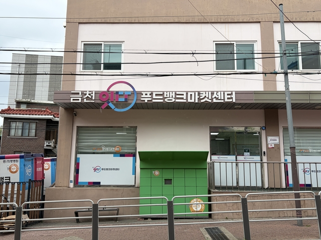 서울 금천구 제공