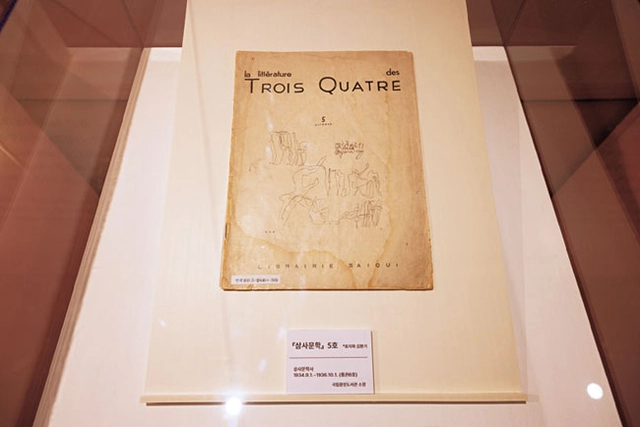 1930년대 문예 동인지 ‘삼사문학’ 5호의 표지를 장식한 추상 화가 김환기의 그림.   국립중앙도서관 제공
