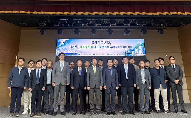 8일 울산항만공사 2층 다목적홀에서 열린 ‘북극항로 시대, 울산항 탄소중립 에너지 물류 허브 구축을 위한 전략 포럼’에서 변재영 울산항만공사 사장, 이웅혁 에너지안보환경협회 회장 등 주요 내빈과 발제·토론자들이 기념촬영을 하고 있다. 에너지안보환경협회 제공