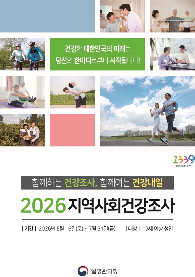 양주시가 이달 16일부터 7월 31일까지 ‘2026년 지역사회건강조사’를 실시한다. 양주시 제공
