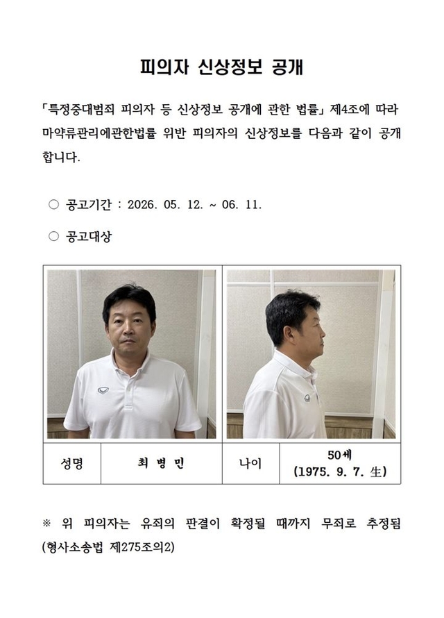 박왕열에게 마약을 공급한 상선인 ‘청담사장’ 최병민. 뉴시스