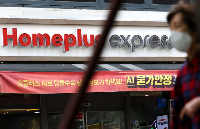서울 시내 한 홈플러스 익스프레스 매장. 연합뉴스