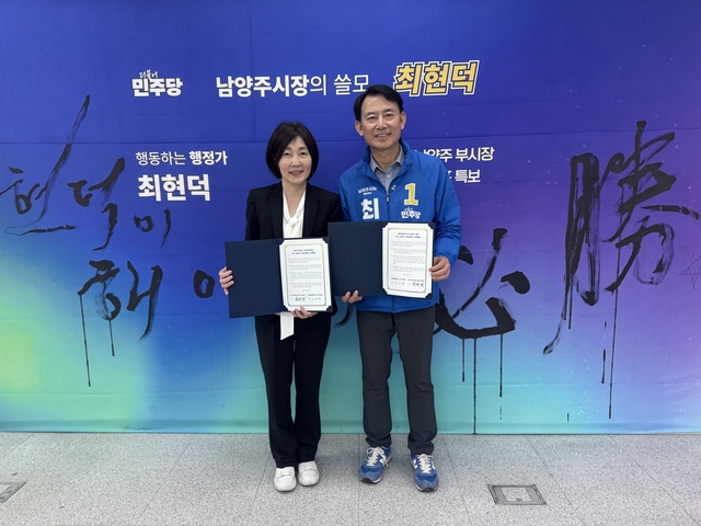 최현덕(오른쪽) 더불어민주당 남양주시장 후보가 시민사회 정책연구기관인 (재)희망제작소와 남양주시 희망만들기 정책협약을 체결하고 있다. 최현덕 후보 선거사무소 제공