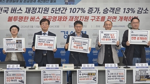 세금 쏟아부었는데 버스 운행거리는 줄었다… 경실련 “버스 준공영제 전면 개혁해야”