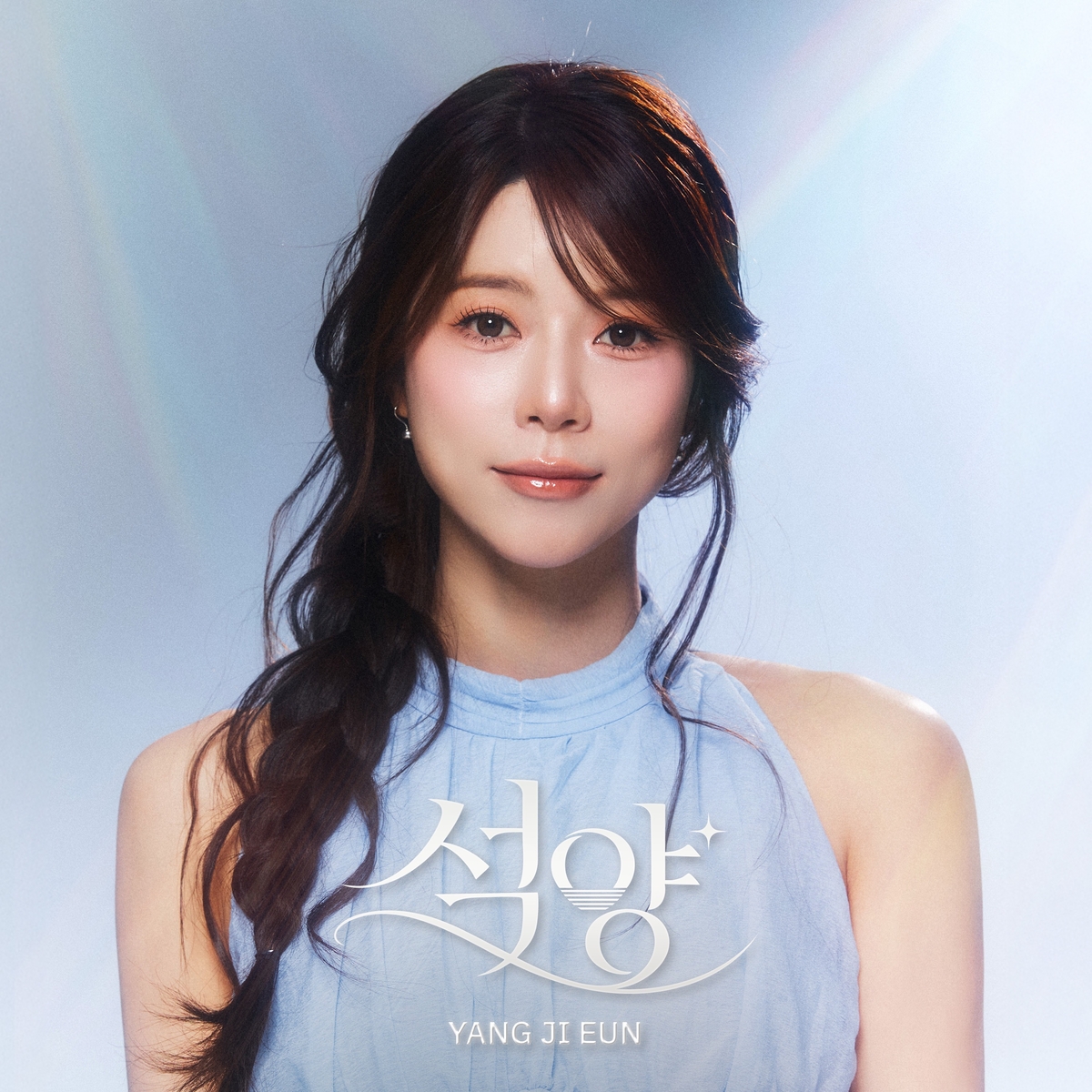 가수 양지은 정규 2집 석양 관련 이미지