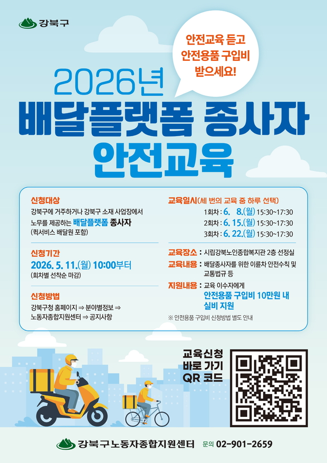 서울 강북구 제공