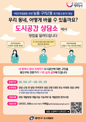광진구, 어린이대공원 일대 ‘도시공간 상담소’ 운영