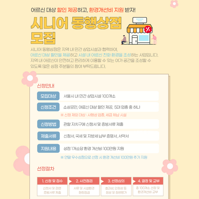 영등포구 시니어 동행상정 홍보 포스터. 영등포구청 제공