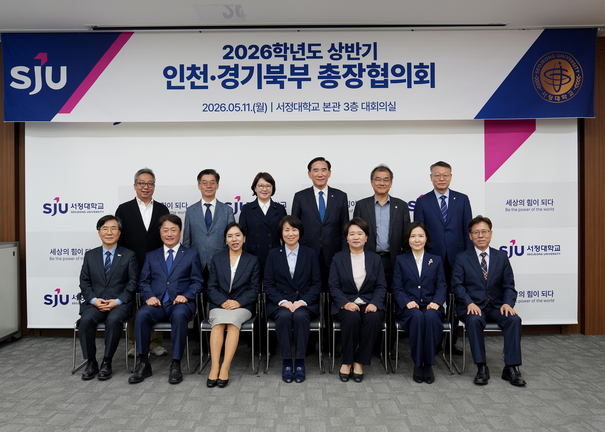 인천·경기북부지역 '대학총창 협의회' 서정대학교서 열려 - 뉴스 썸네일 이미지