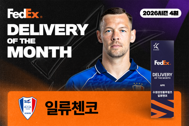 수원 삼성의 일류첸코. 한국프로축구연맹 제공