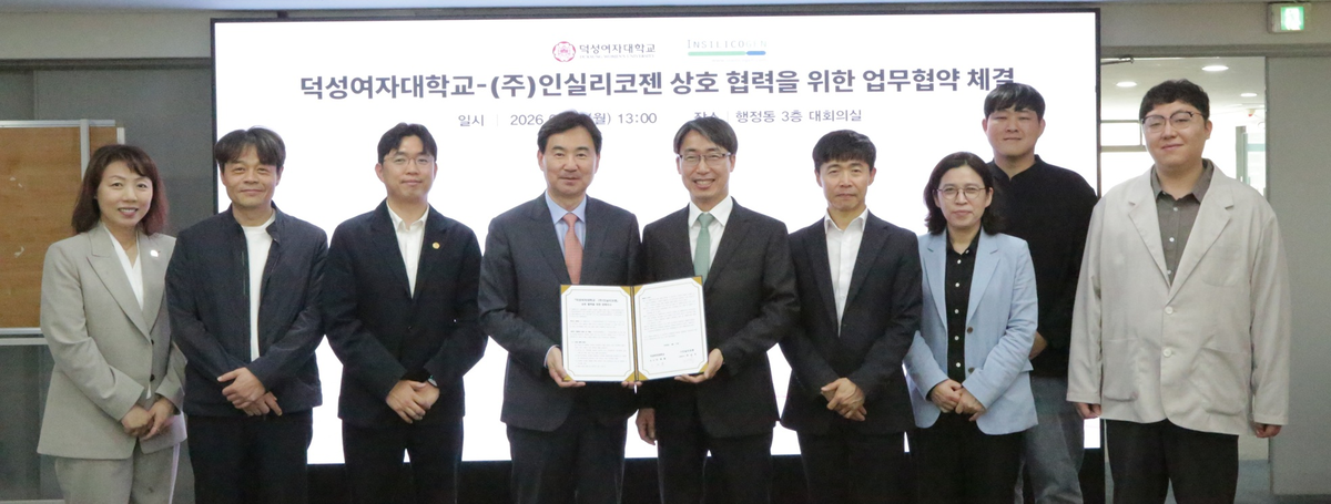 덕성여대, 인실리코젠과 AI 인재 양성 위해 손 잡는다...MOU 체결 - 뉴스 썸네일 이미지