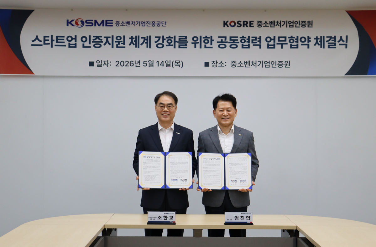중소벤처기업인증원-중진공, 창년창업 지원위해 '맞손' - 뉴스 썸네일 이미지