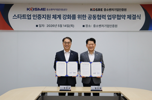 중소벤처기업인증원-중진공, 창년창업 지원위해 ‘맞손’