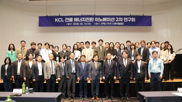 천영길(앞줄 오른쪽 다섯 번째) 한국건설생활환경시험연구원(KCL) 원장과 최재관(〃 네번 째) 한국에너지공단 이사장, 이승재(〃 세 번째) 한국에너지기술평가원 원장 등이 13일 서울 강서구 마곡 코엑스에서 열린 건물 에너지전환 이노베이션 2차 연구회에서 참석자들과 기념촬영을 하고 있다. KCL 제공