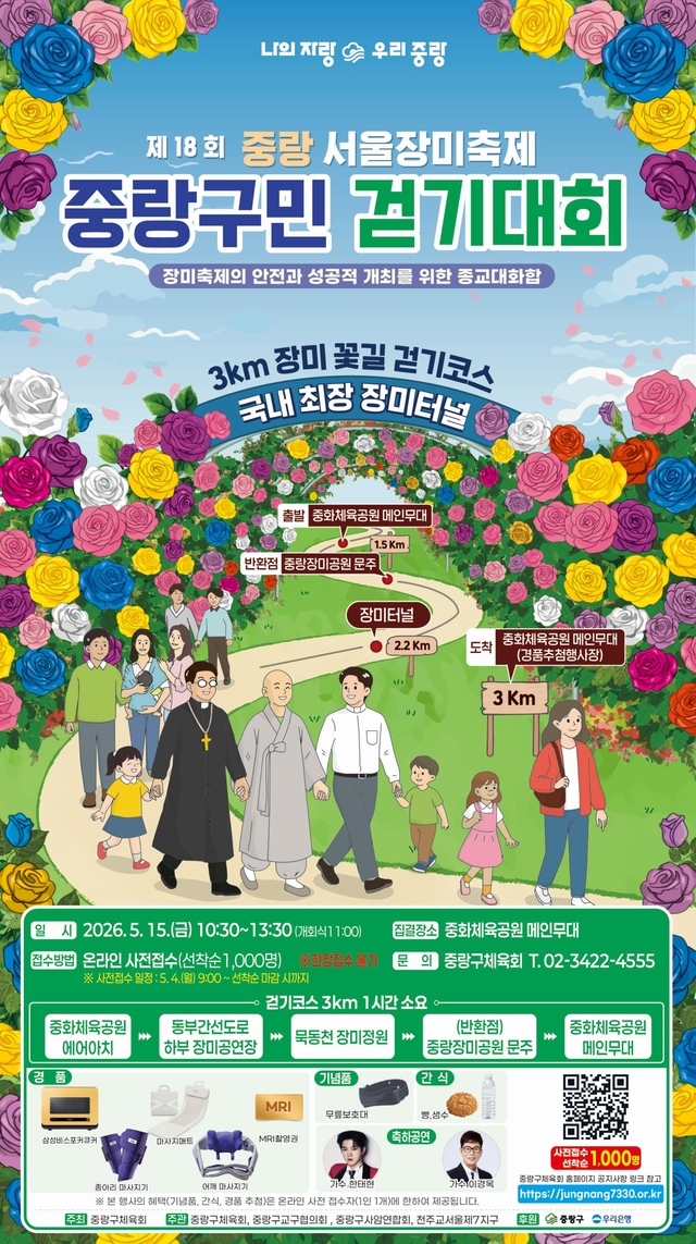 걷기대회 홍보문. 중랑구청 제공