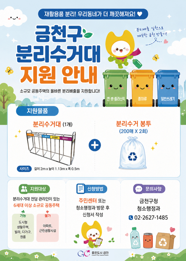 서울 금천구 제공