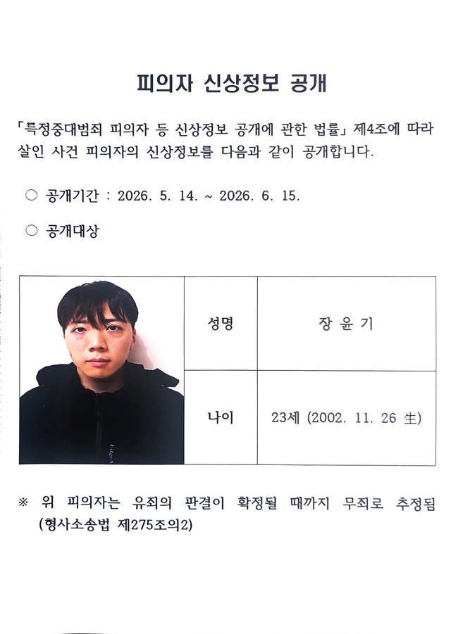피의자 신상공개. 광주경찰청 제공