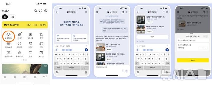 행안부 “카카오 ‘AI 국민비서’에서 대화로 등본 발급”