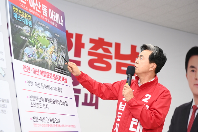 김태흠 국민의힘 충남지사 후보 천안아산돔 공약 발표