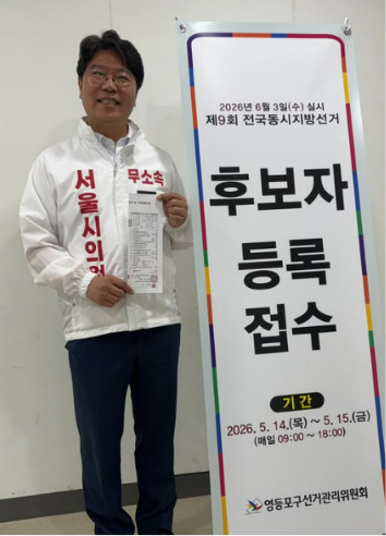 도문열 무소속 서울시의원 후보가 14일 후보 등록 서류를 제출하고 기념사진을 촬영하고 있다. 도문열 무소속 서울시의원 페이스북