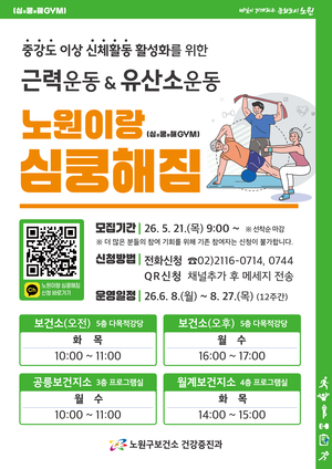 노원구 “신체활동 프로그램 ‘노원이랑 심쿵해짐’ 모집”…불암산 더불어숲 체험장 큰 인기