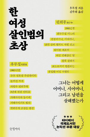 10년 뒤 처음부터 다시 듣는 여성 사형수 이야기[북리뷰]