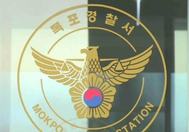 목포경찰서. 연합뉴스
